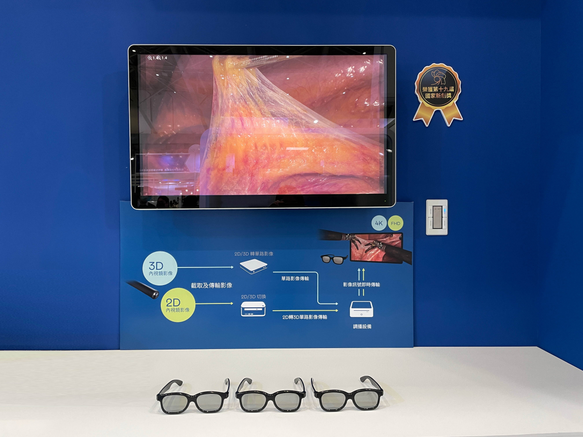 達擎獲得企業新創獎的寬視角4K 3D醫療顯示器，其垂直寬視角特色可以讓不同身高之手術團隊成員，在手術進行時皆可以看到相同且清晰之手術影像，幫助手術台前的醫療團隊快速且有效的溝通