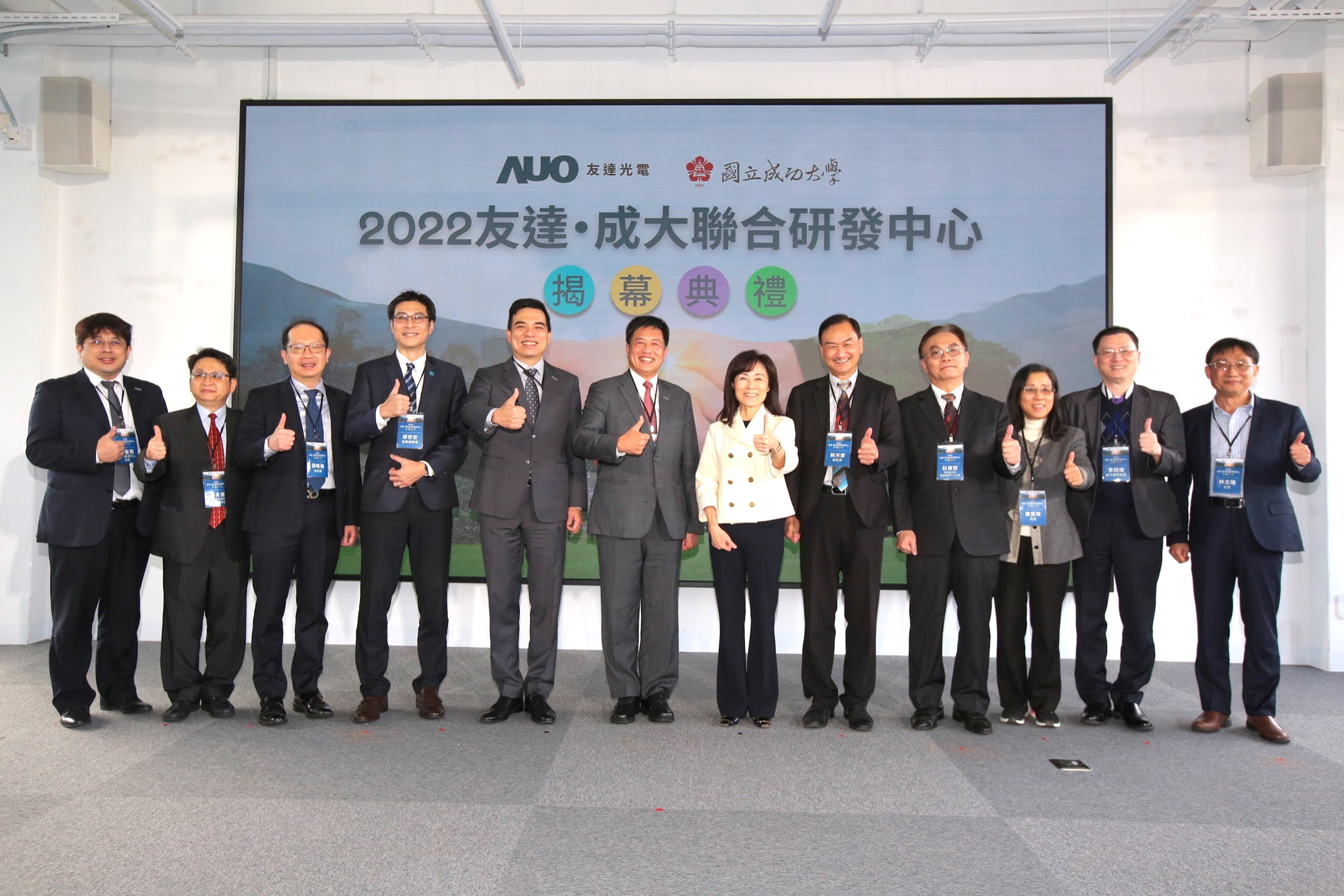 友達光電攜手國立成功大學共同成立聯合研發中心，未來將共同投入於高階顯示技術、智慧醫療、循環永續等跨領域研究（圖左至右：友達光電人力資源中心協理郭俊男、友達光電技術長廖唯倫、友達光電新事業暨投資管理總部副總經理楊本豫、達擎總經理廖世宏、友達光電總經理暨營運長柯富仁、友達光電董事長暨執行長彭双浪；成功大學校長蘇慧貞、成功大學副校長蘇芳慶、成功大學助理副校長暨研發中心主任莊偉哲、成功大學電資學院院長詹寶珠、成大醫院院長李經維、成大電機系主任林志隆）