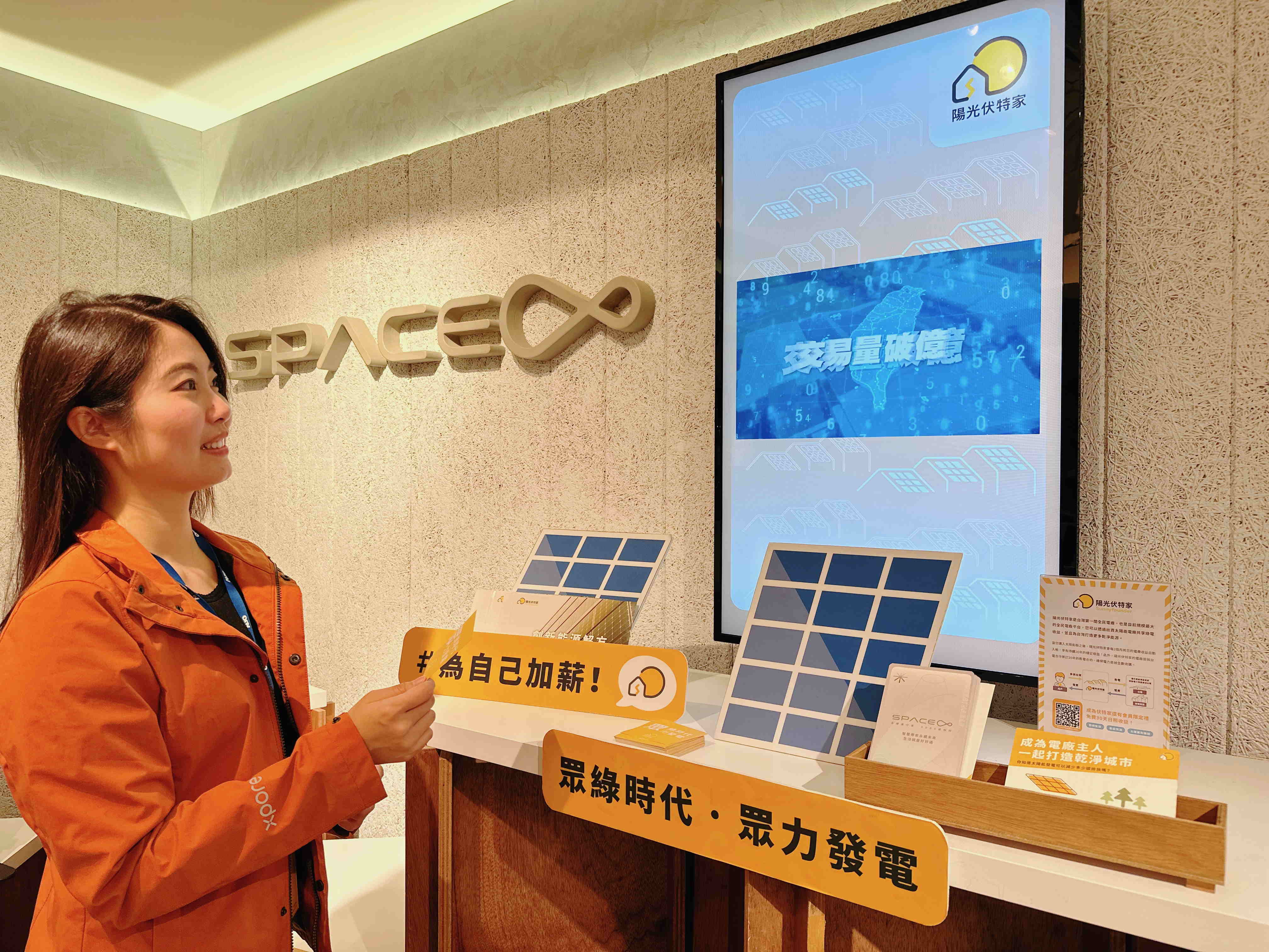 友達永續基金會在友達企業總部的永續智慧商店設置綠能公益展示區，鼓勵同仁響應全民電廠理念