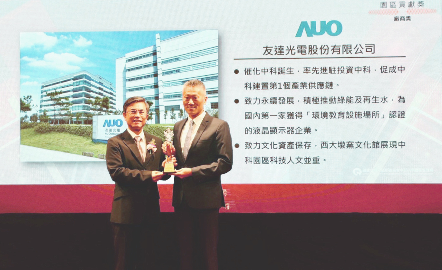 中科管理局今日舉辦20 週年園慶，友達榮獲園區貢獻獎，由友達顯示器產品製造中心吳慶鴻協理（右）代表領獎