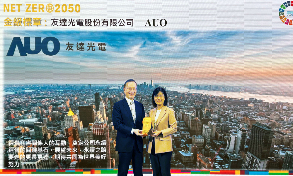 友達光電力推低碳轉型，全球廠區之碳排減量成效卓著，獲頒全台首張金級淨零標章