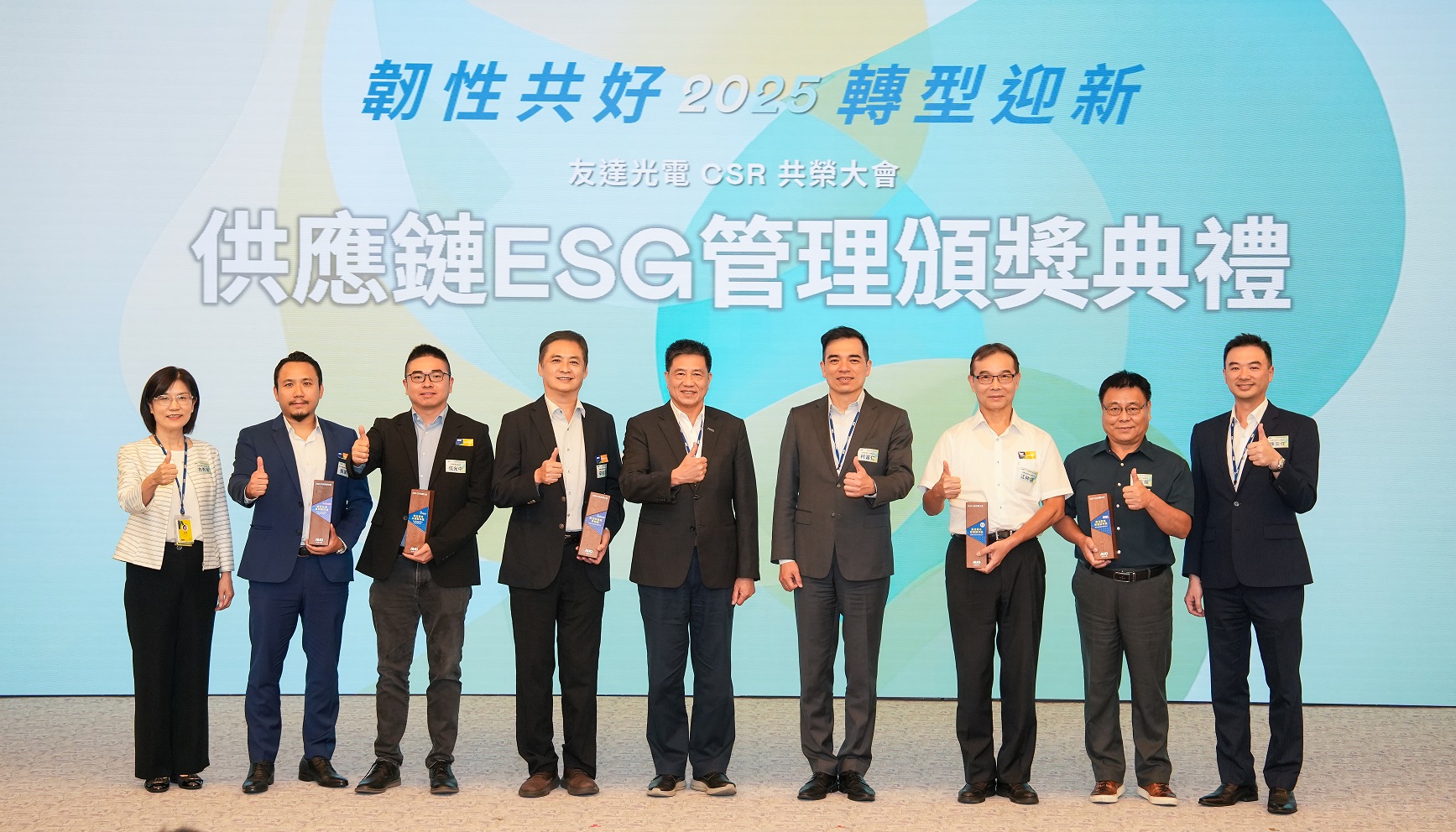 友達於共榮大會頒獎表彰卓越供應商夥伴的貢獻，鼓勵更多夥伴投入永續行動，一同提升整體供應鏈的正向競爭力