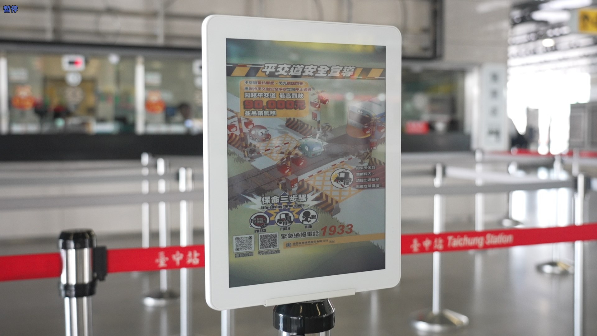 智慧顯示引導立牌運用電子紙技術具備高對比、低耗能與長時間可視性，顯示站內動態資訊、導引指標，強化旅客動線辨識與資訊可讀性